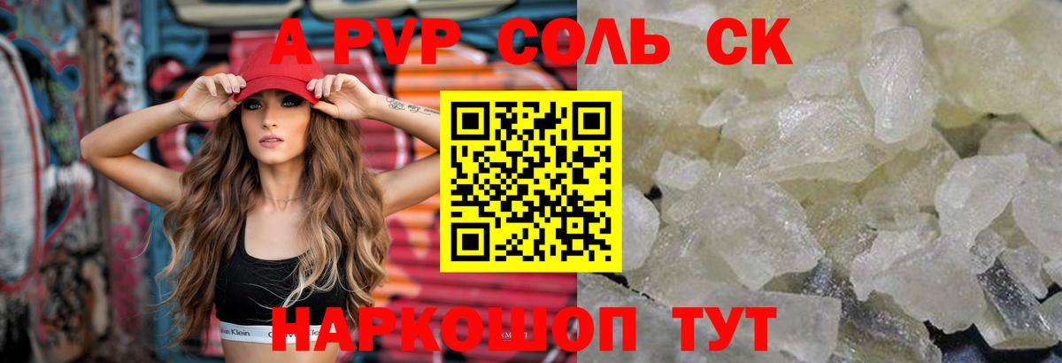 А ПВП  Alfa_PVP крисы CK  A-PVP кристаллы  закладки  Вход с VPN  Alpha-PVP кристаллы  Острогожск 