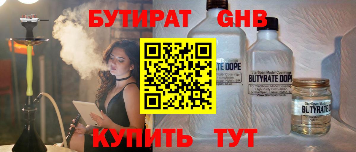 Бутират вода  Вход с VPN  БУТИРАТ  Острогожск 