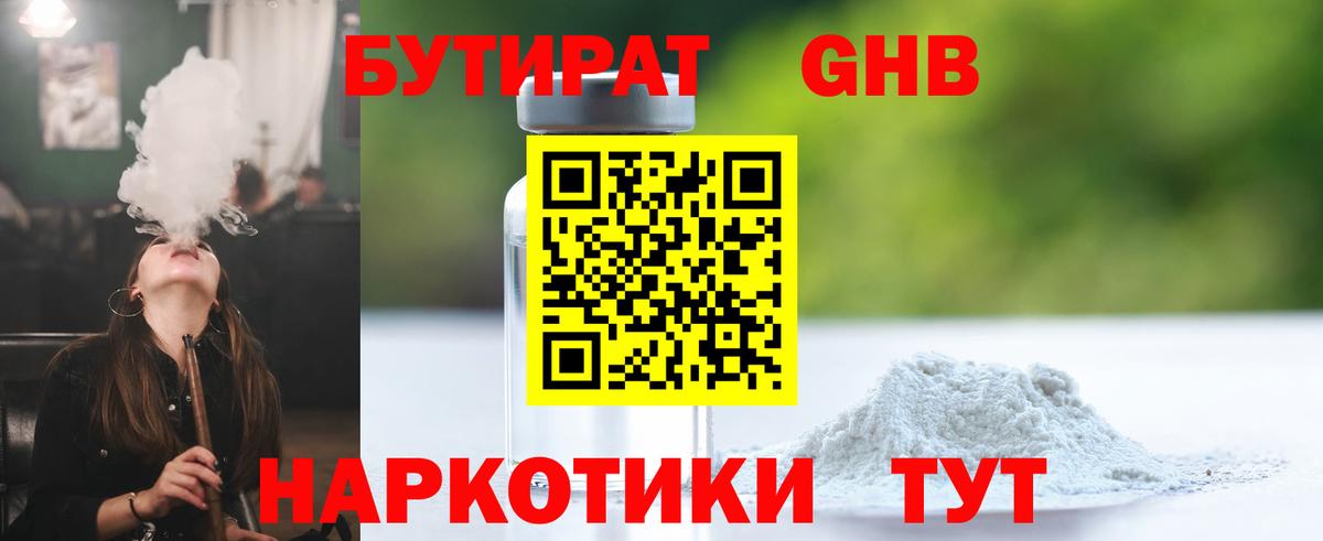 Бутират оксибутират Острогожск