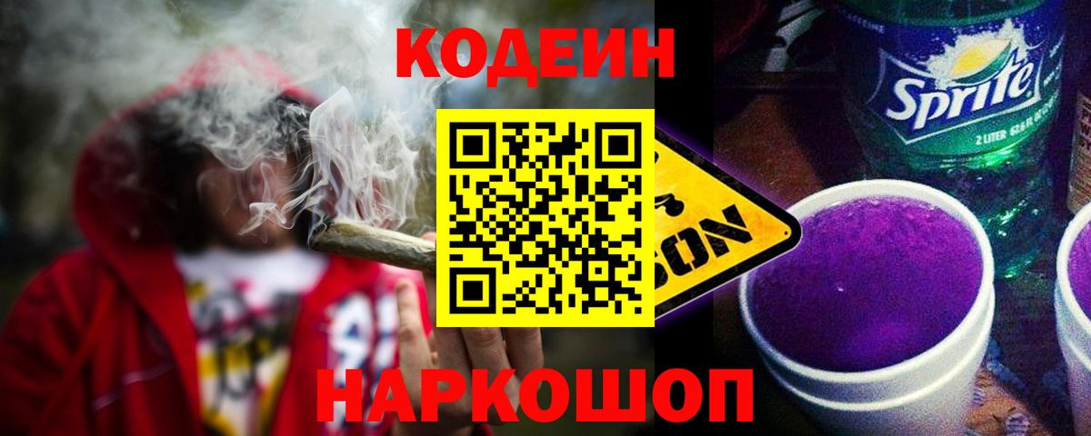 Острогожск  Codein напиток Lean (лин)  Кодеин напиток Lean (лин)  Вход с VPN 