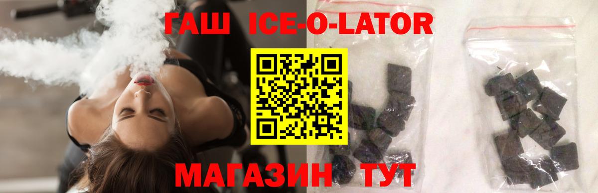 ГАШ убойный  ГАШ Ice-O-Lator  Вход с VPN  Острогожск 