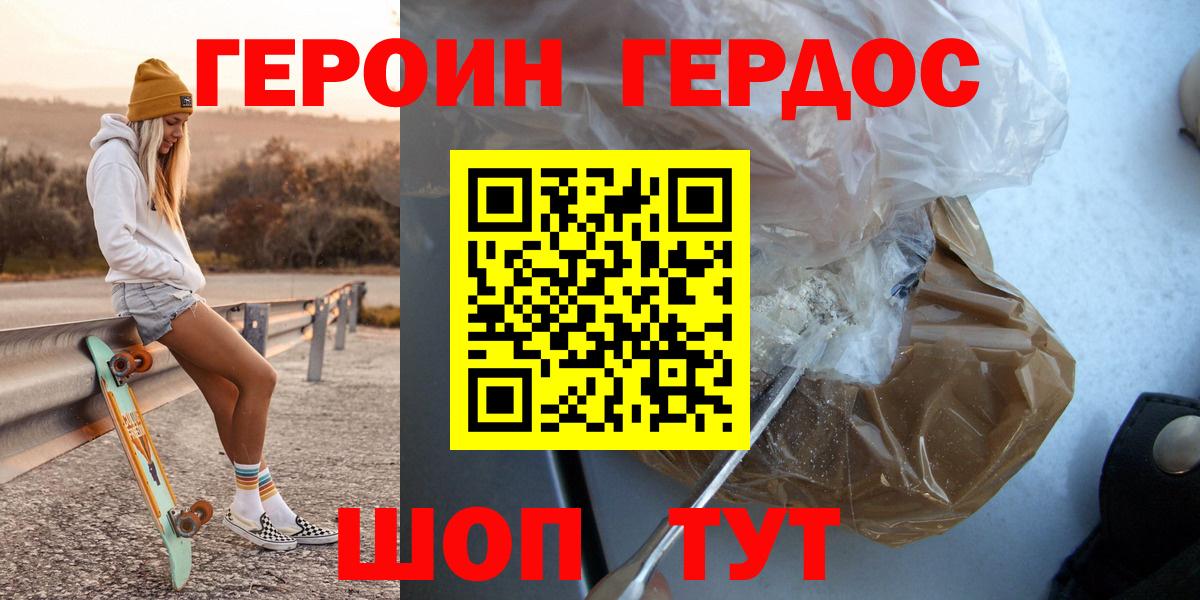 ГЕРОИН  Вход с VPN  Острогожск  Героин герыч 