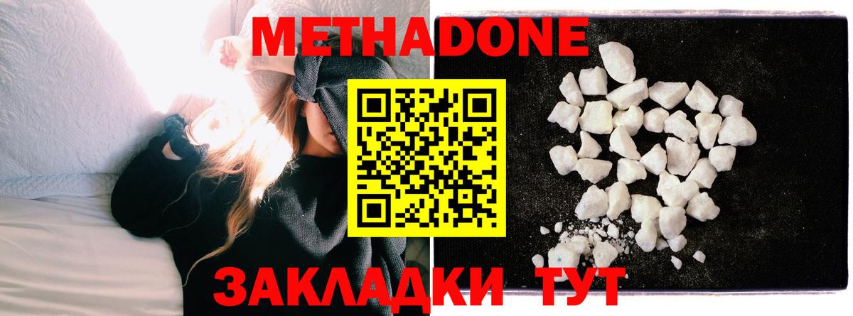 МЕТАДОН белоснежный Острогожск